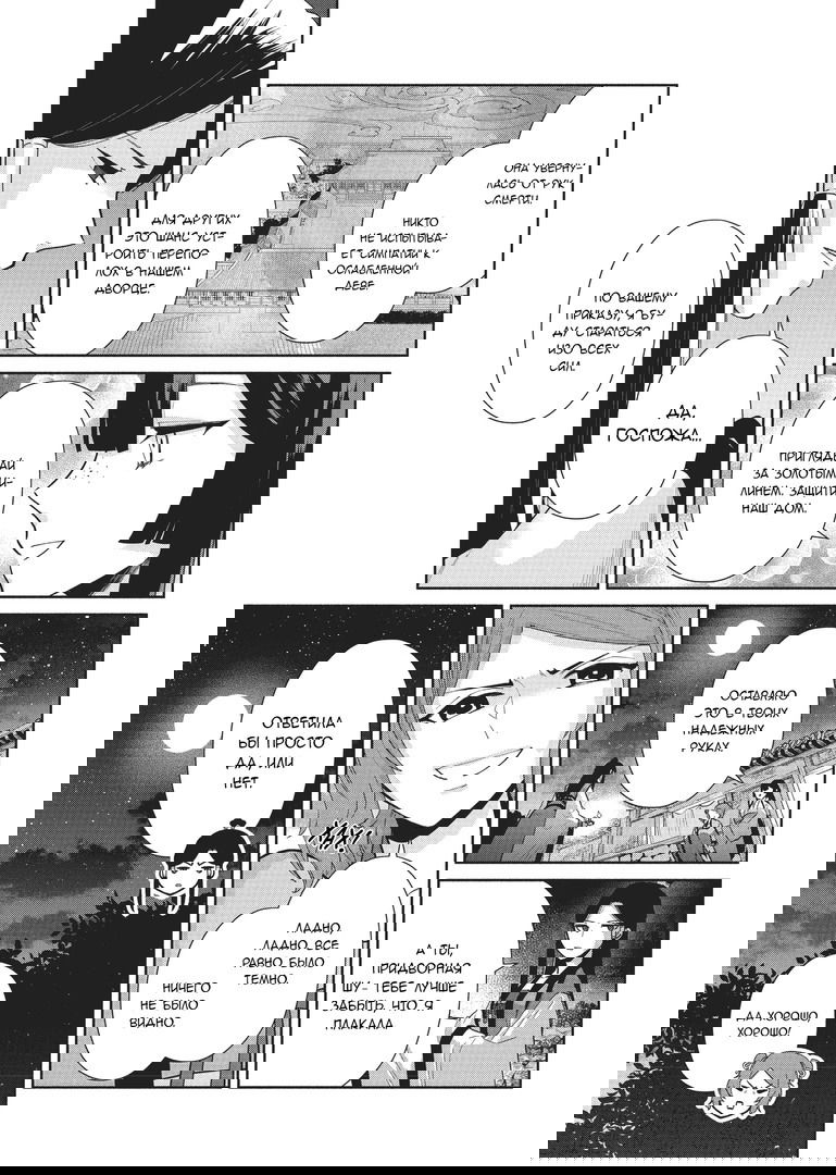 Манга «Хоть я и бездарная злодейка». Сказка о том, как бабочка и крыса поменялись местами в девичьем дворе - Глава 12 Страница 13