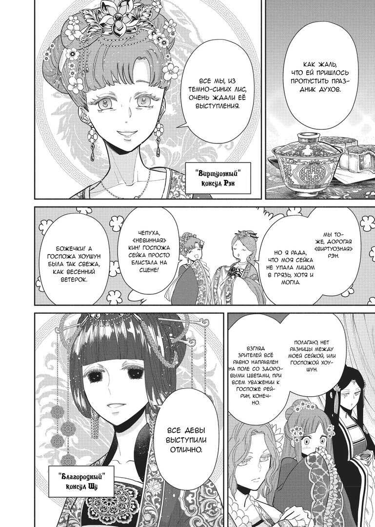 Манга «Хоть я и бездарная злодейка». Сказка о том, как бабочка и крыса поменялись местами в девичьем дворе - Глава 12 Страница 24