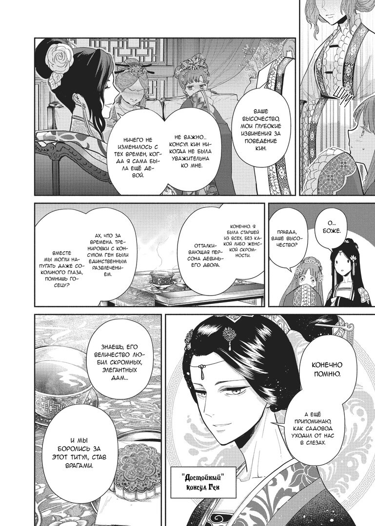 Манга «Хоть я и бездарная злодейка». Сказка о том, как бабочка и крыса поменялись местами в девичьем дворе - Глава 12 Страница 28