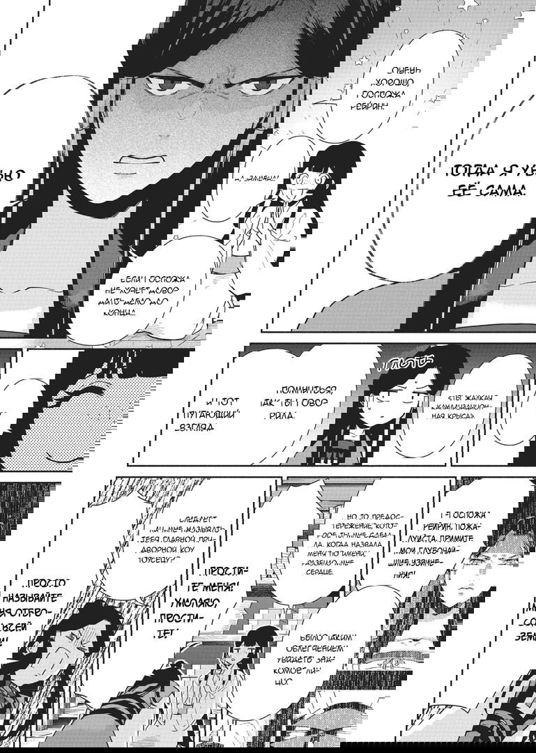 Манга «Хоть я и бездарная злодейка». Сказка о том, как бабочка и крыса поменялись местами в девичьем дворе - Глава 12 Страница 10