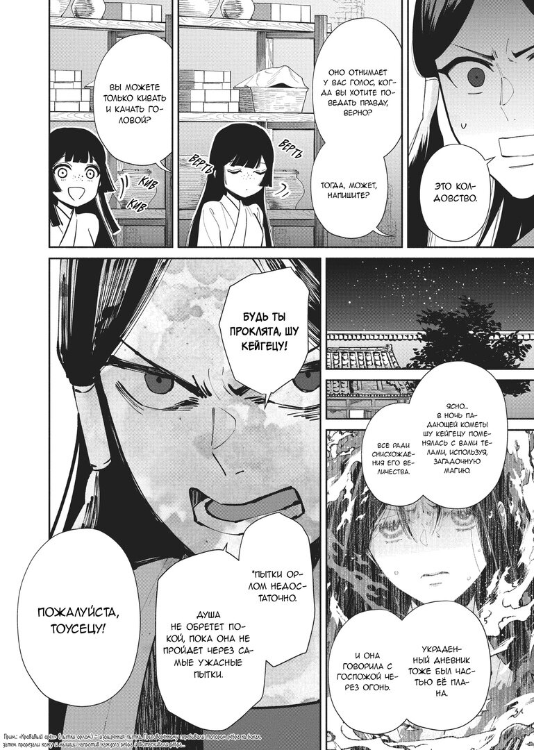 Манга «Хоть я и бездарная злодейка». Сказка о том, как бабочка и крыса поменялись местами в девичьем дворе - Глава 12 Страница 8