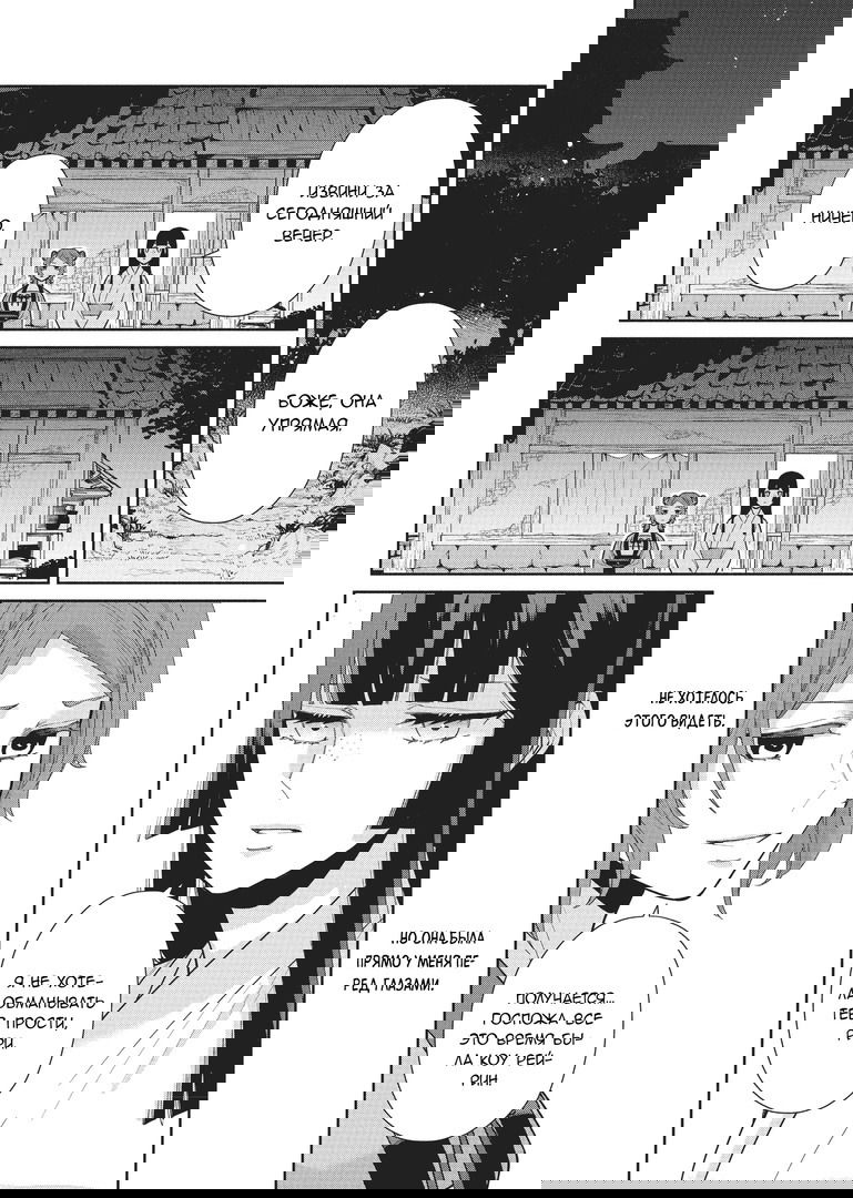 Манга «Хоть я и бездарная злодейка». Сказка о том, как бабочка и крыса поменялись местами в девичьем дворе - Глава 12 Страница 14