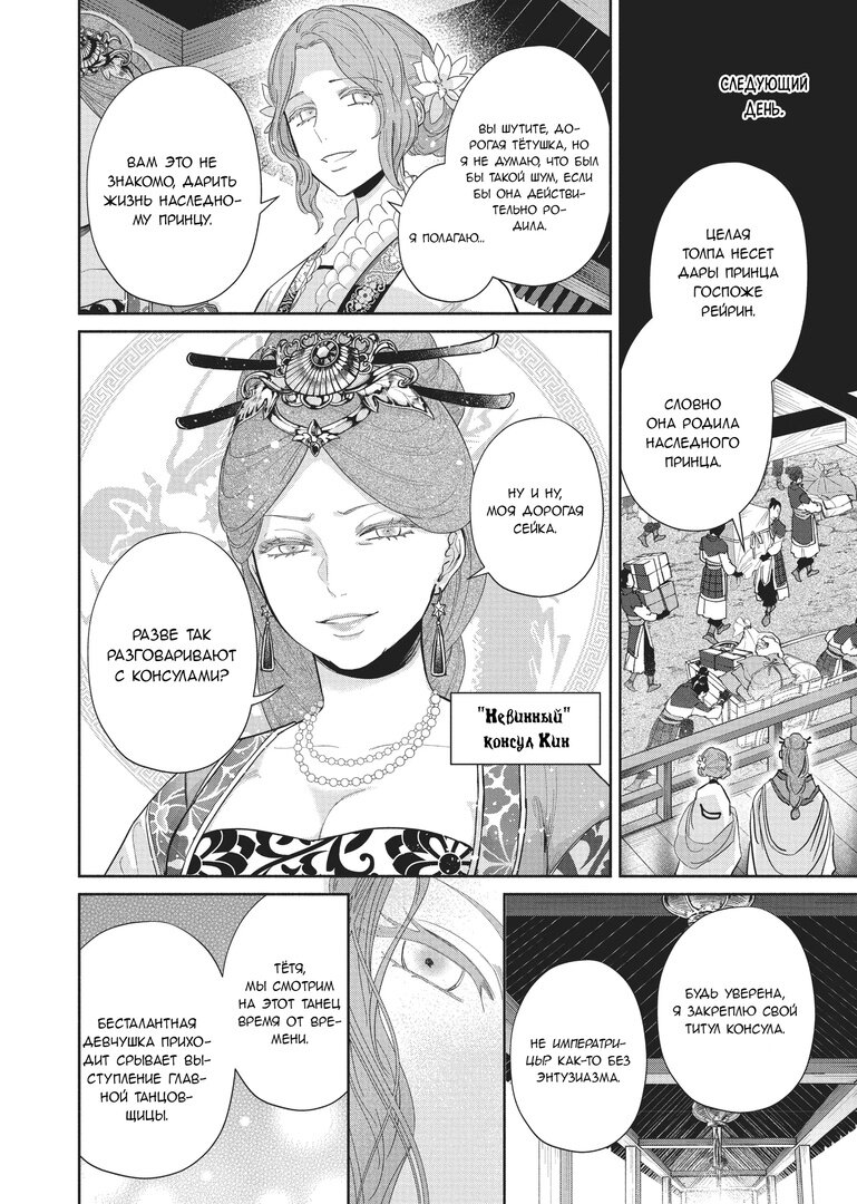 Манга «Хоть я и бездарная злодейка». Сказка о том, как бабочка и крыса поменялись местами в девичьем дворе - Глава 12 Страница 20