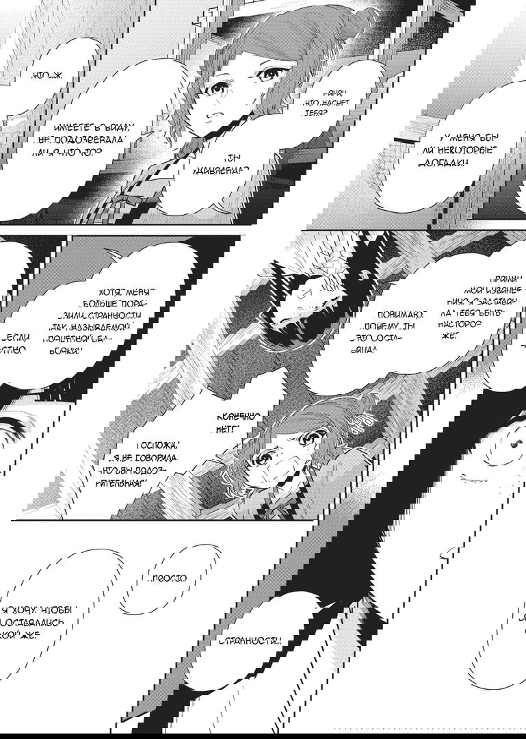 Манга «Хоть я и бездарная злодейка». Сказка о том, как бабочка и крыса поменялись местами в девичьем дворе - Глава 12 Страница 5