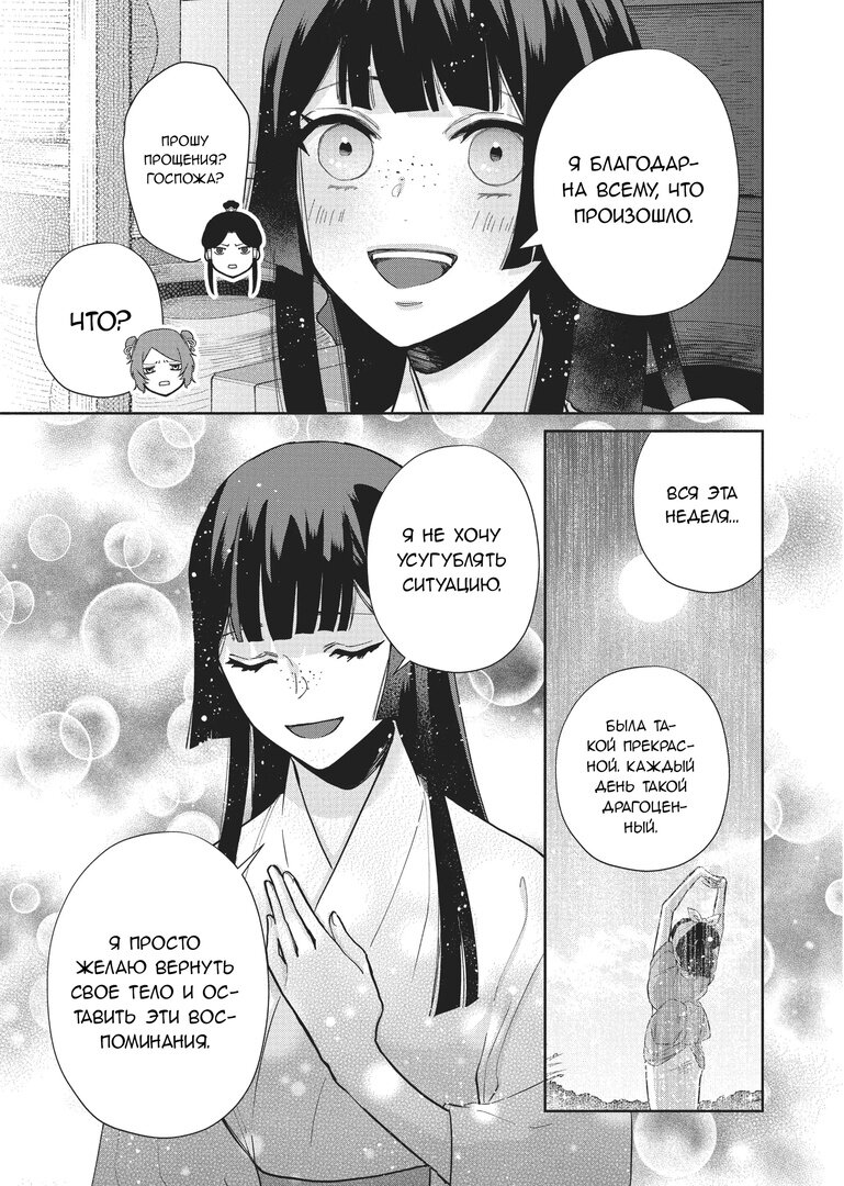 Манга «Хоть я и бездарная злодейка». Сказка о том, как бабочка и крыса поменялись местами в девичьем дворе - Глава 12 Страница 9