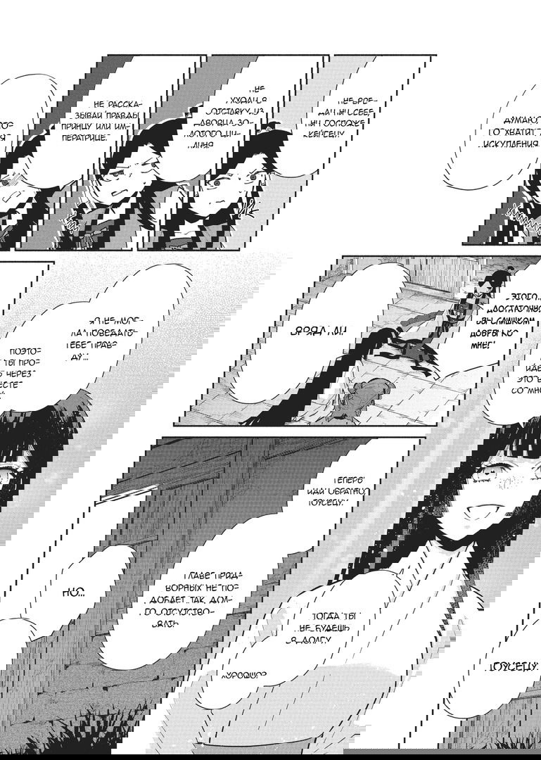 Манга «Хоть я и бездарная злодейка». Сказка о том, как бабочка и крыса поменялись местами в девичьем дворе - Глава 12 Страница 12