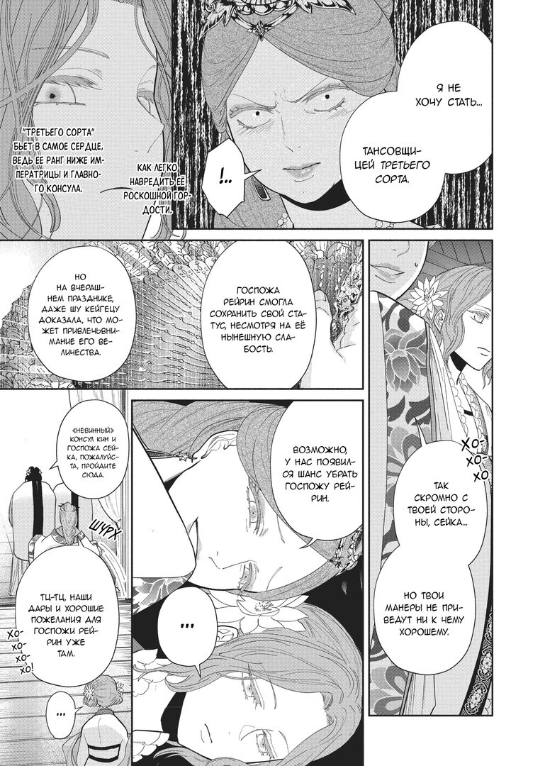 Манга «Хоть я и бездарная злодейка». Сказка о том, как бабочка и крыса поменялись местами в девичьем дворе - Глава 12 Страница 21