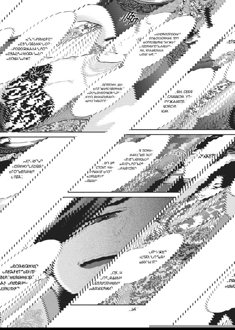 Манга «Хоть я и бездарная злодейка». Сказка о том, как бабочка и крыса поменялись местами в девичьем дворе - Глава 12 Страница 26