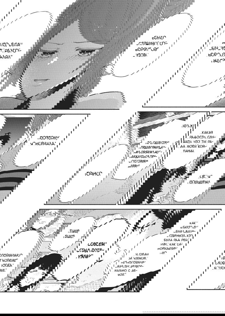 Манга «Хоть я и бездарная злодейка». Сказка о том, как бабочка и крыса поменялись местами в девичьем дворе - Глава 12 Страница 6