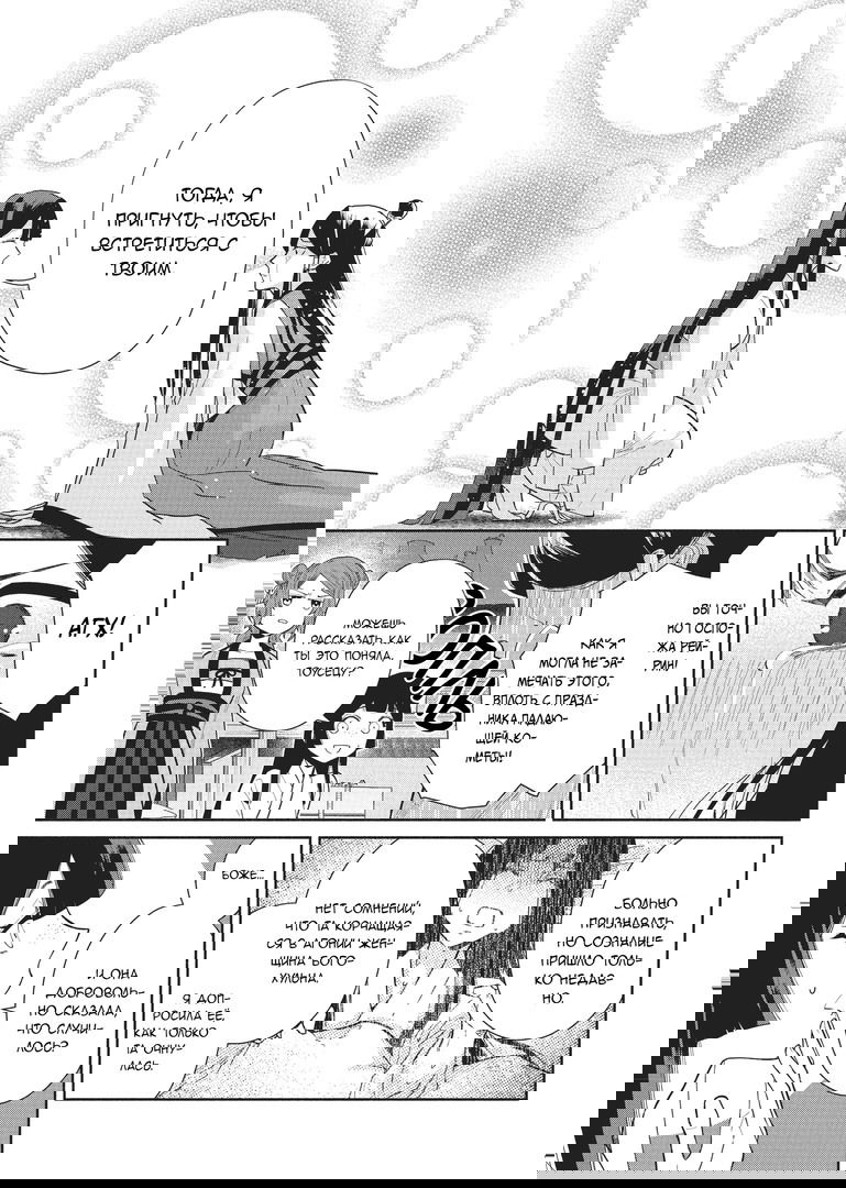 Манга «Хоть я и бездарная злодейка». Сказка о том, как бабочка и крыса поменялись местами в девичьем дворе - Глава 12 Страница 3