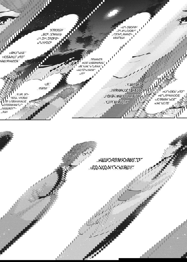 Манга «Хоть я и бездарная злодейка». Сказка о том, как бабочка и крыса поменялись местами в девичьем дворе - Глава 12 Страница 15