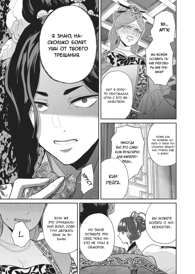 Манга «Хоть я и бездарная злодейка». Сказка о том, как бабочка и крыса поменялись местами в девичьем дворе - Глава 12 Страница 27