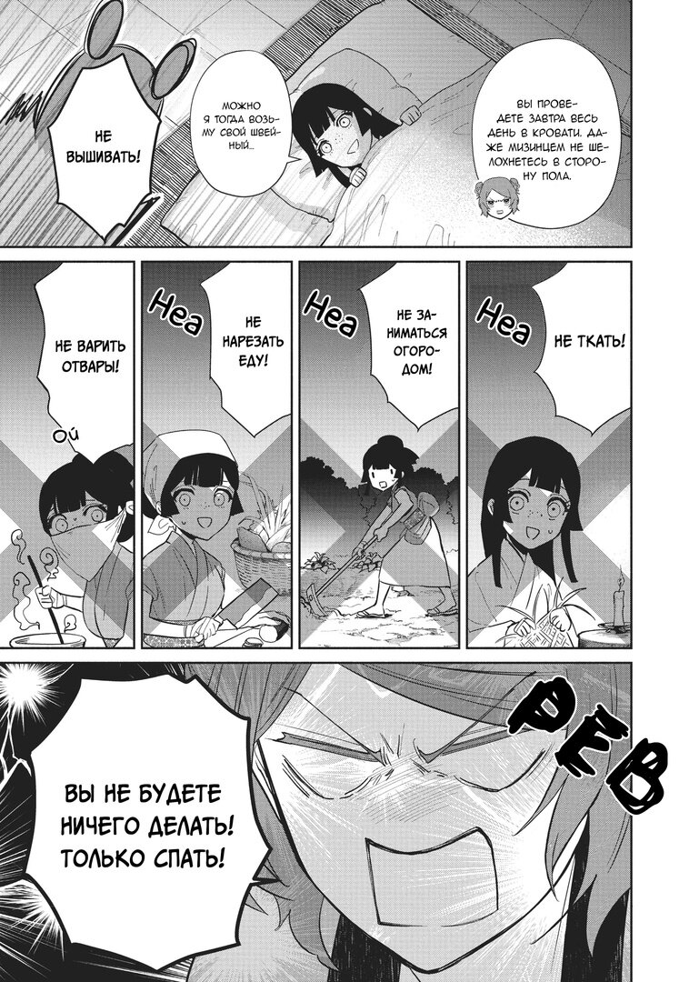 Манга «Хоть я и бездарная злодейка». Сказка о том, как бабочка и крыса поменялись местами в девичьем дворе - Глава 12 Страница 17