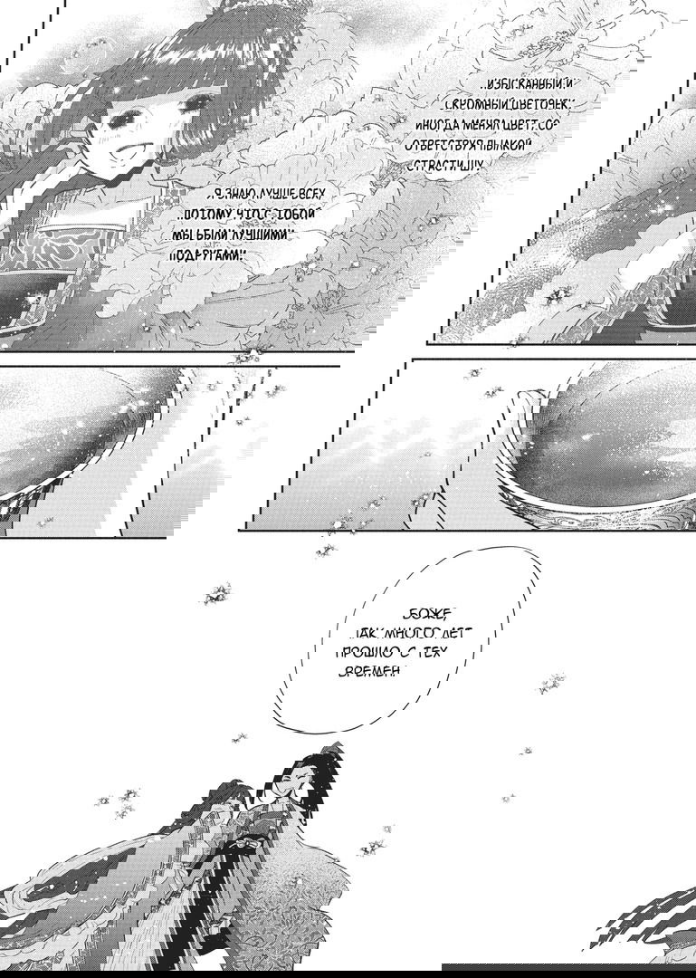 Манга «Хоть я и бездарная злодейка». Сказка о том, как бабочка и крыса поменялись местами в девичьем дворе - Глава 12 Страница 30