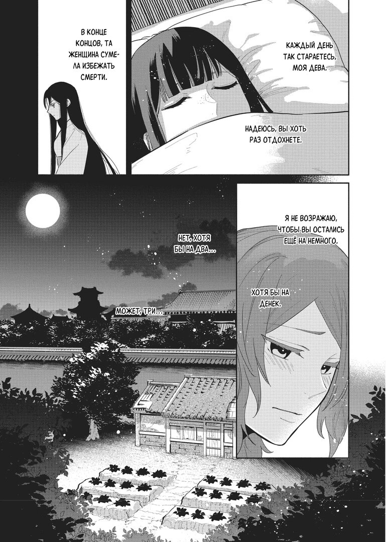 Манга «Хоть я и бездарная злодейка». Сказка о том, как бабочка и крыса поменялись местами в девичьем дворе - Глава 12 Страница 19