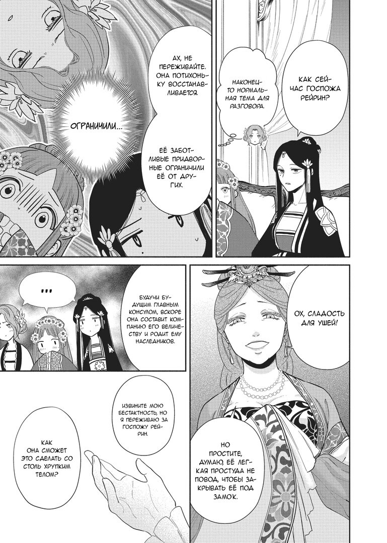 Манга «Хоть я и бездарная злодейка». Сказка о том, как бабочка и крыса поменялись местами в девичьем дворе - Глава 12 Страница 25
