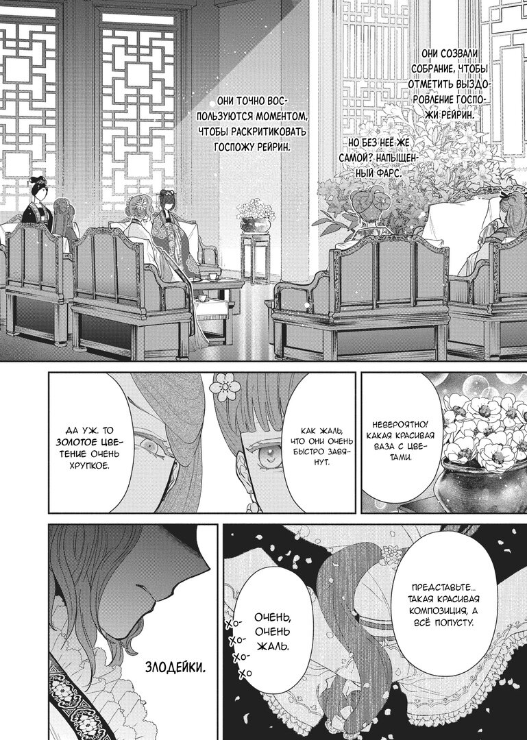 Манга «Хоть я и бездарная злодейка». Сказка о том, как бабочка и крыса поменялись местами в девичьем дворе - Глава 12 Страница 22