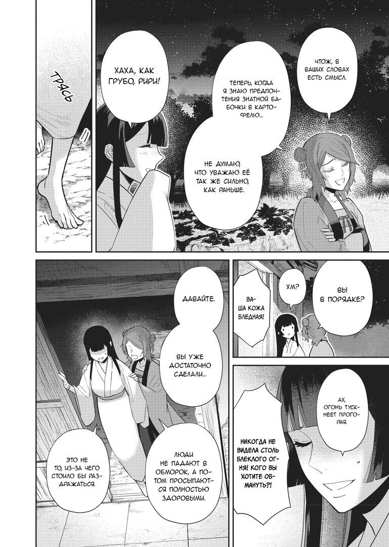 Манга «Хоть я и бездарная злодейка». Сказка о том, как бабочка и крыса поменялись местами в девичьем дворе - Глава 12 Страница 16