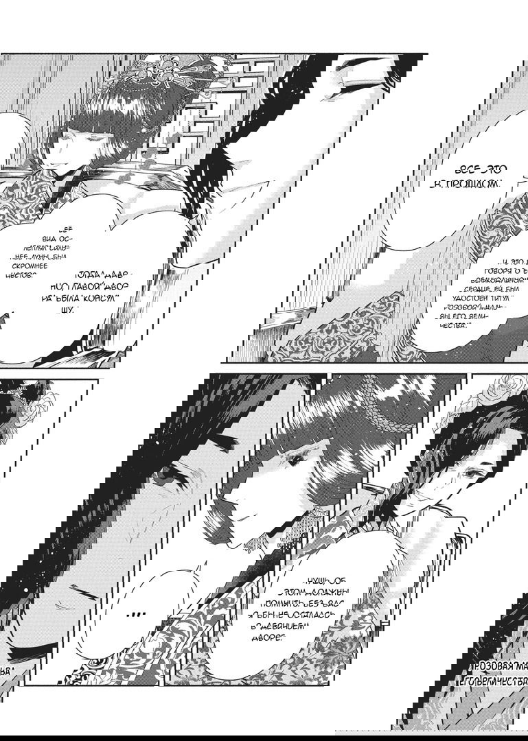 Манга «Хоть я и бездарная злодейка». Сказка о том, как бабочка и крыса поменялись местами в девичьем дворе - Глава 12 Страница 29