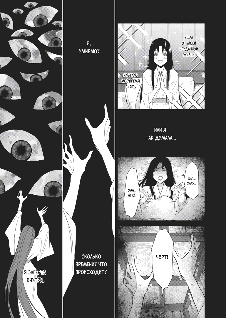 Манга «Хоть я и бездарная злодейка». Сказка о том, как бабочка и крыса поменялись местами в девичьем дворе - Глава 11 Страница 8