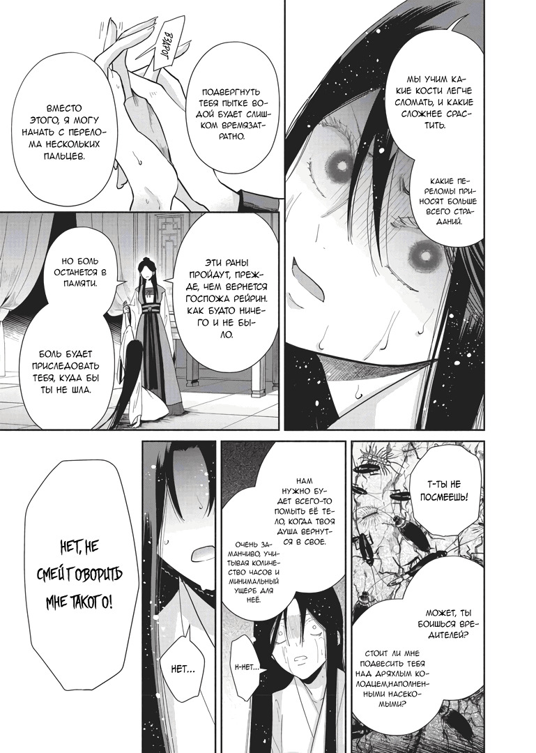 Манга «Хоть я и бездарная злодейка». Сказка о том, как бабочка и крыса поменялись местами в девичьем дворе - Глава 11 Страница 18