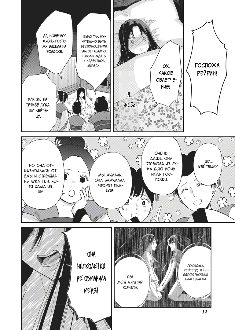 Манга «Хоть я и бездарная злодейка». Сказка о том, как бабочка и крыса поменялись местами в девичьем дворе - Глава 11 Страница 11