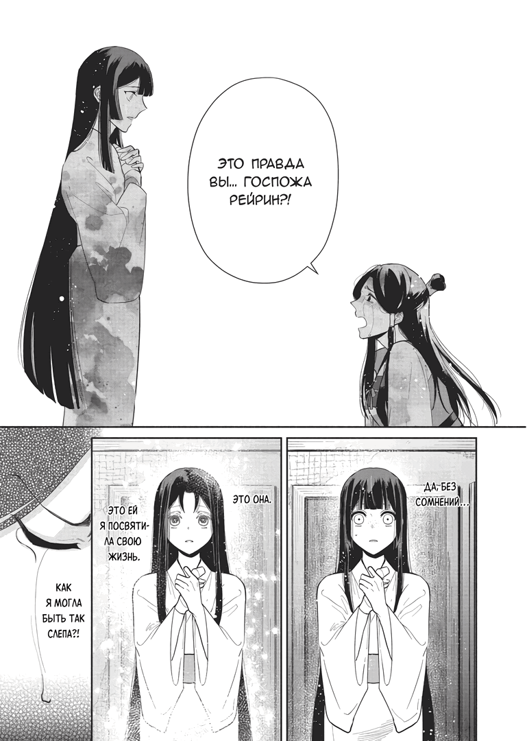 Манга «Хоть я и бездарная злодейка». Сказка о том, как бабочка и крыса поменялись местами в девичьем дворе - Глава 11 Страница 2