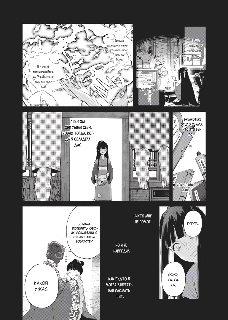 Манга «Хоть я и бездарная злодейка». Сказка о том, как бабочка и крыса поменялись местами в девичьем дворе - Глава 11 Страница 6