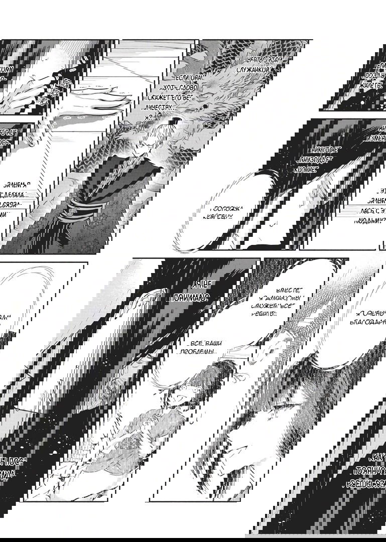 Манга «Хоть я и бездарная злодейка». Сказка о том, как бабочка и крыса поменялись местами в девичьем дворе - Глава 11 Страница 22