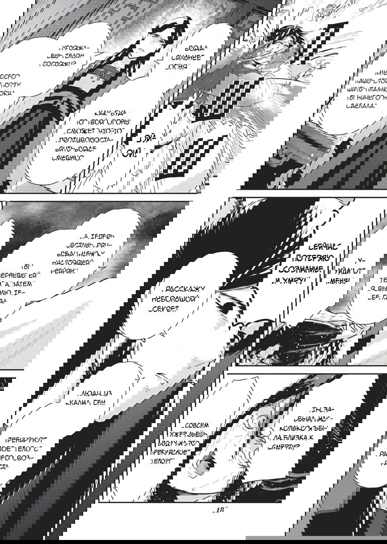 Манга «Хоть я и бездарная злодейка». Сказка о том, как бабочка и крыса поменялись местами в девичьем дворе - Глава 11 Страница 17