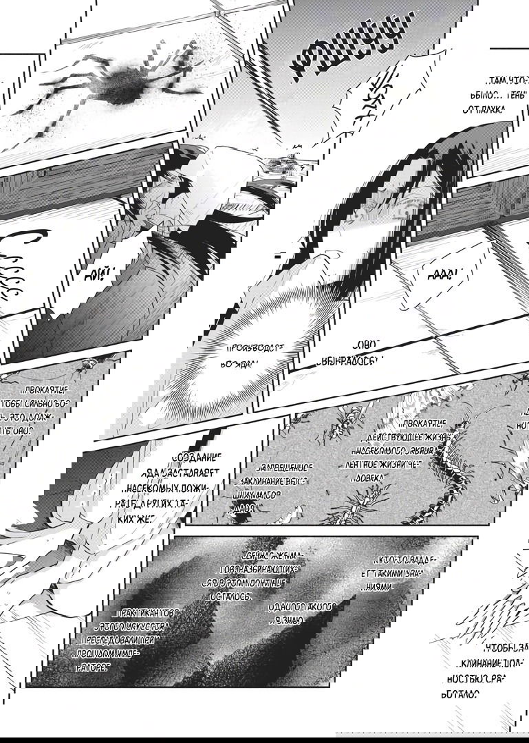 Манга «Хоть я и бездарная злодейка». Сказка о том, как бабочка и крыса поменялись местами в девичьем дворе - Глава 11 Страница 25