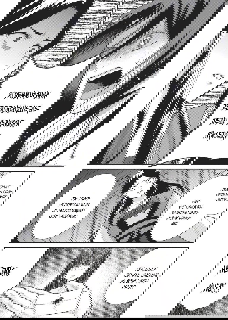 Манга «Хоть я и бездарная злодейка». Сказка о том, как бабочка и крыса поменялись местами в девичьем дворе - Глава 11 Страница 19