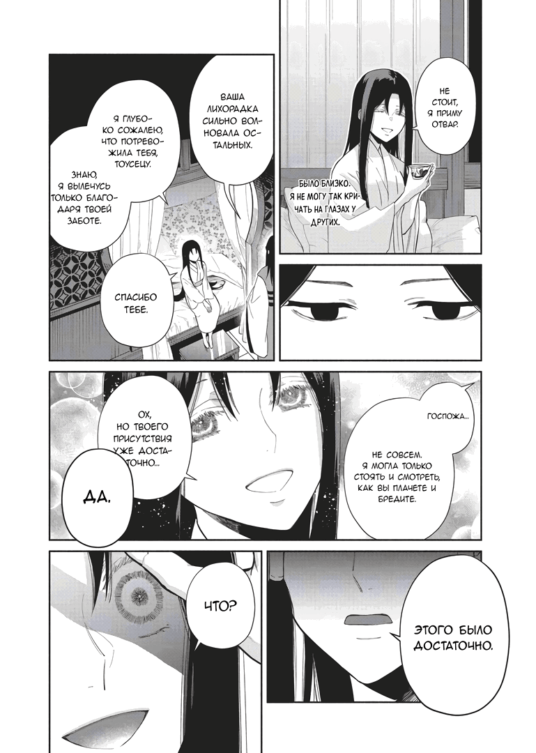 Манга «Хоть я и бездарная злодейка». Сказка о том, как бабочка и крыса поменялись местами в девичьем дворе - Глава 11 Страница 13