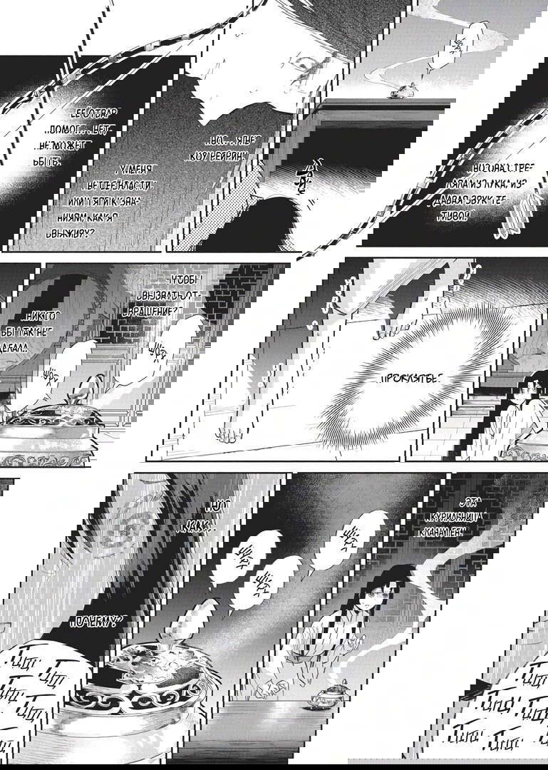 Манга «Хоть я и бездарная злодейка». Сказка о том, как бабочка и крыса поменялись местами в девичьем дворе - Глава 11 Страница 24