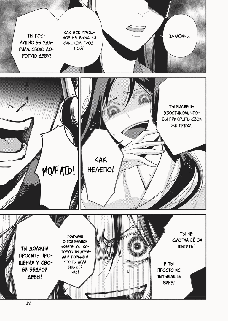 Манга «Хоть я и бездарная злодейка». Сказка о том, как бабочка и крыса поменялись местами в девичьем дворе - Глава 11 Страница 20