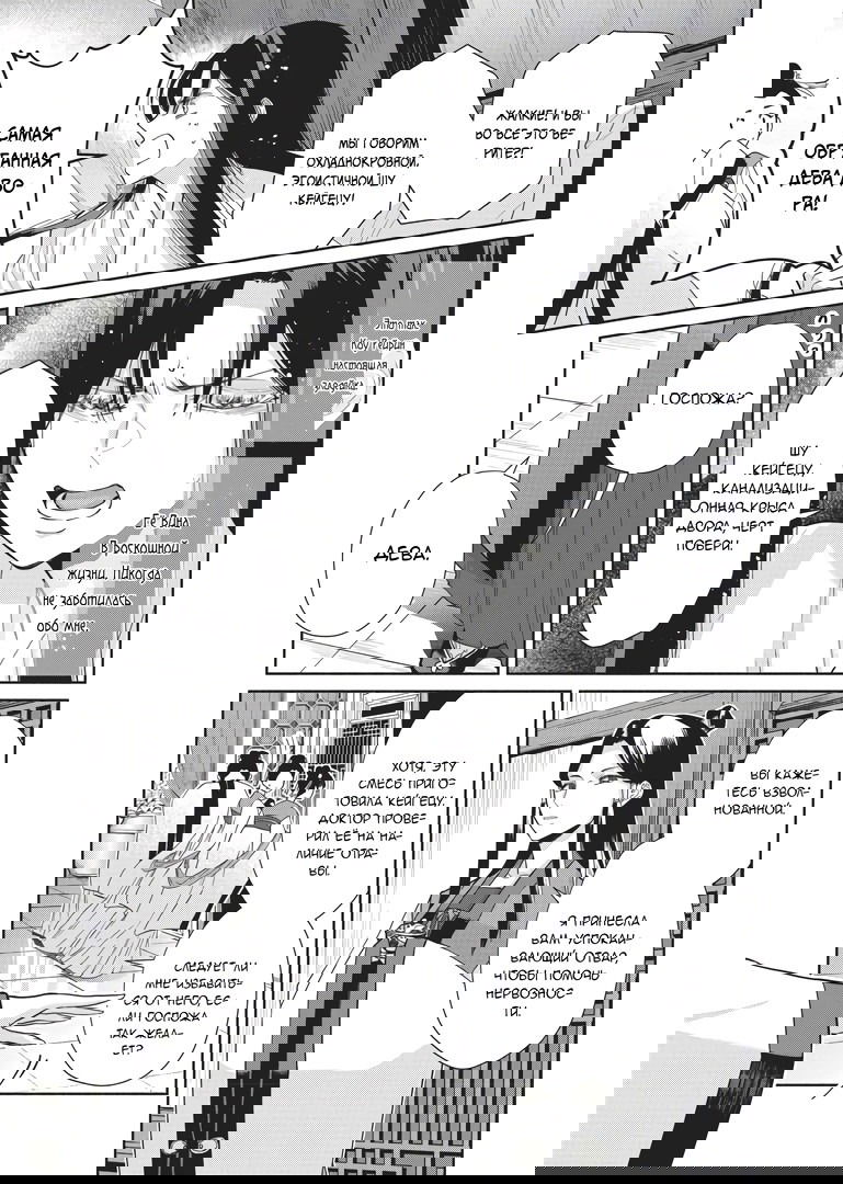 Манга «Хоть я и бездарная злодейка». Сказка о том, как бабочка и крыса поменялись местами в девичьем дворе - Глава 11 Страница 12