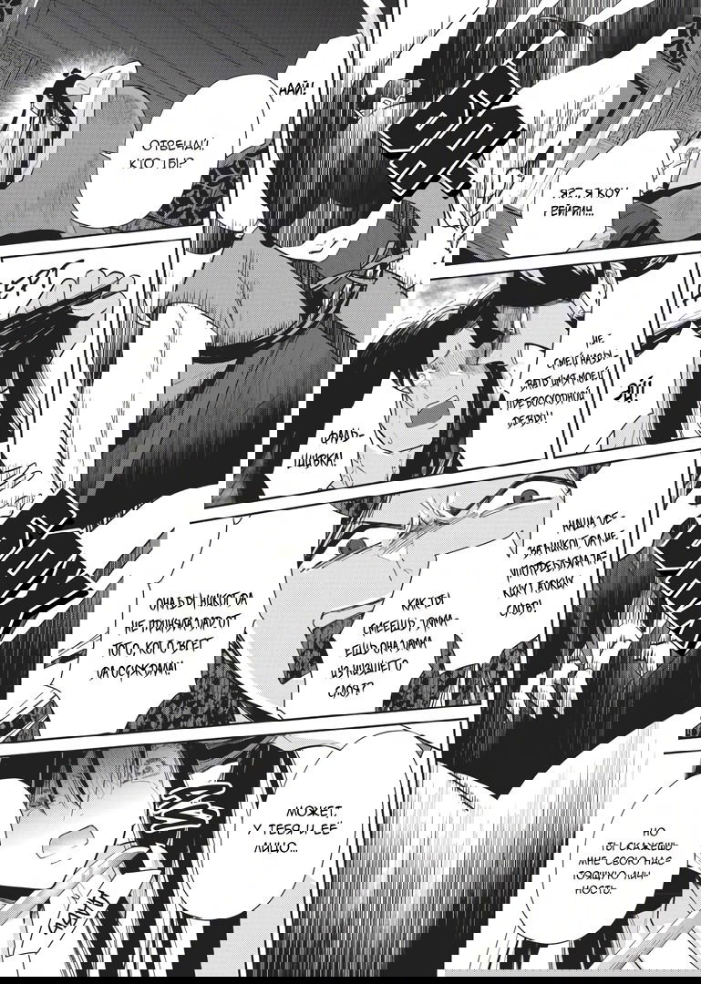 Манга «Хоть я и бездарная злодейка». Сказка о том, как бабочка и крыса поменялись местами в девичьем дворе - Глава 11 Страница 14