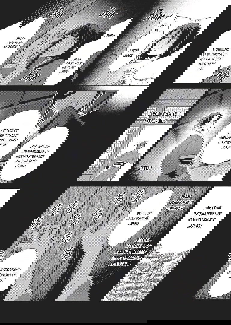 Манга «Хоть я и бездарная злодейка». Сказка о том, как бабочка и крыса поменялись местами в девичьем дворе - Глава 11 Страница 5