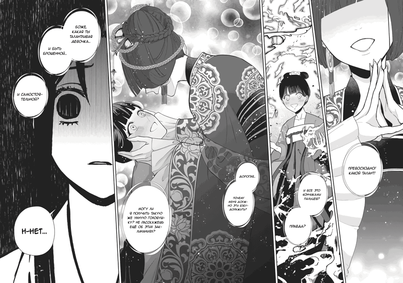 Манга «Хоть я и бездарная злодейка». Сказка о том, как бабочка и крыса поменялись местами в девичьем дворе - Глава 11 Страница 26