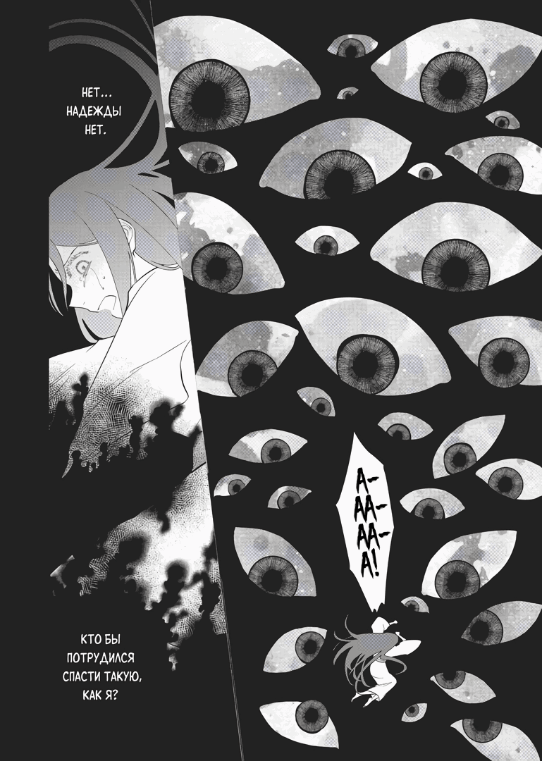 Манга «Хоть я и бездарная злодейка». Сказка о том, как бабочка и крыса поменялись местами в девичьем дворе - Глава 11 Страница 9