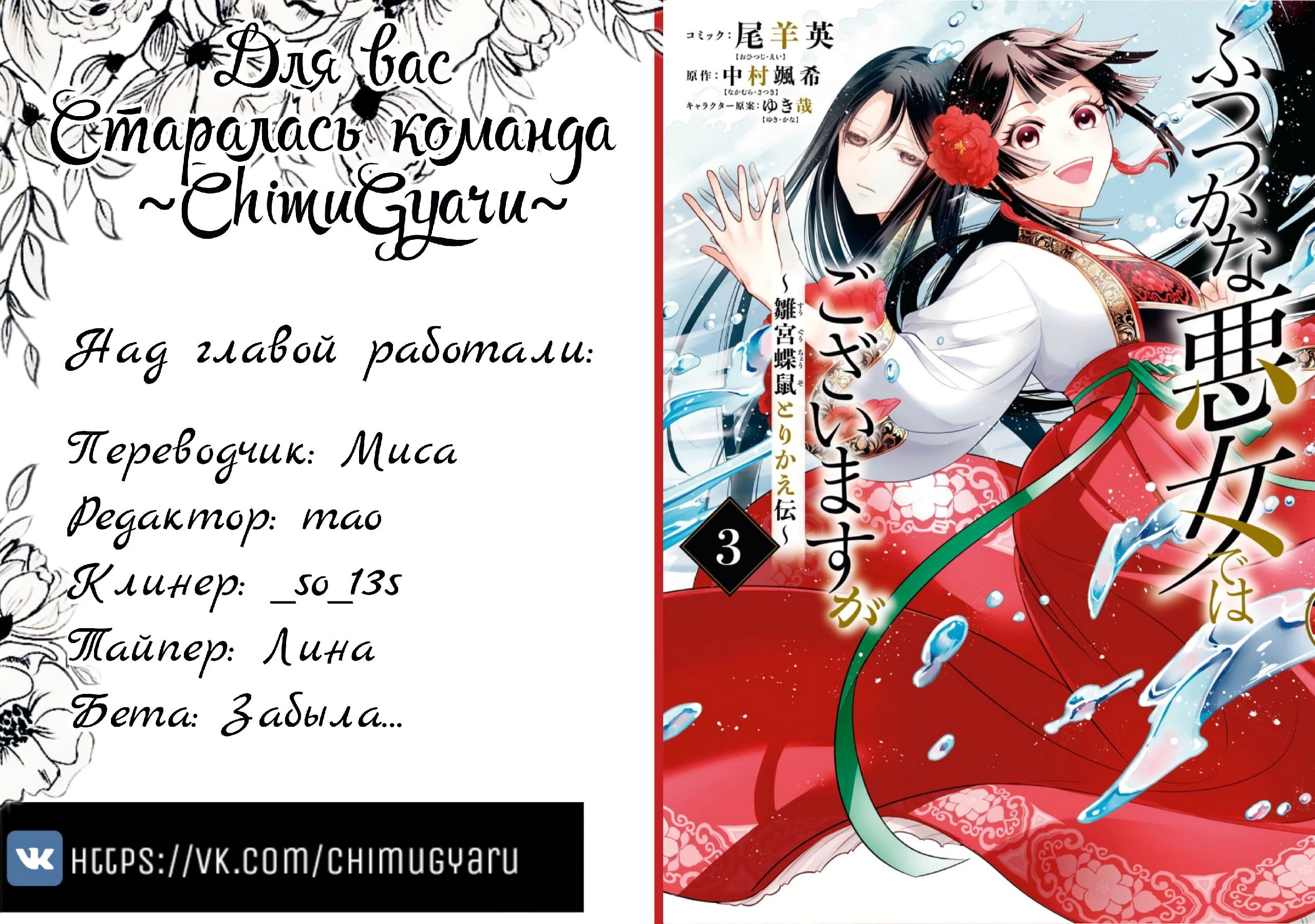 Манга «Хоть я и бездарная злодейка». Сказка о том, как бабочка и крыса поменялись местами в девичьем дворе - Глава 11 Страница 28