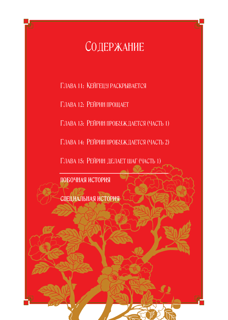 Манга «Хоть я и бездарная злодейка». Сказка о том, как бабочка и крыса поменялись местами в девичьем дворе - Глава 11 Страница 1