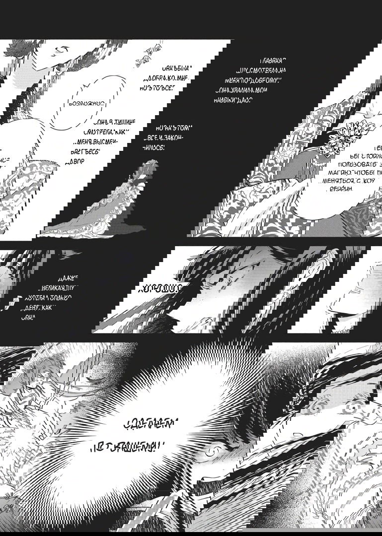 Манга «Хоть я и бездарная злодейка». Сказка о том, как бабочка и крыса поменялись местами в девичьем дворе - Глава 11 Страница 7