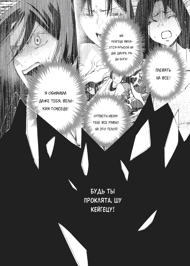 Манга «Хоть я и бездарная злодейка». Сказка о том, как бабочка и крыса поменялись местами в девичьем дворе - Глава 11 Страница 3