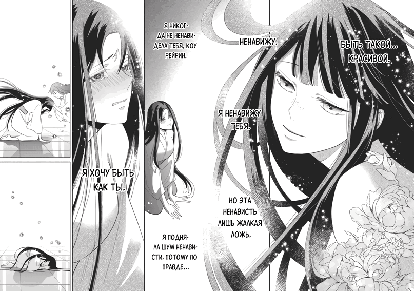 Манга «Хоть я и бездарная злодейка». Сказка о том, как бабочка и крыса поменялись местами в девичьем дворе - Глава 11 Страница 23