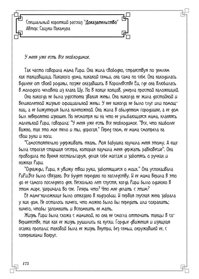 Манга «Хоть я и бездарная злодейка». Сказка о том, как бабочка и крыса поменялись местами в девичьем дворе - Глава 10.6 Страница 1