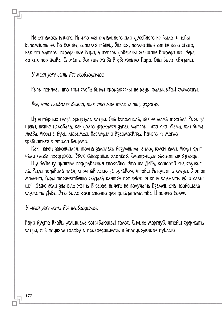Манга «Хоть я и бездарная злодейка». Сказка о том, как бабочка и крыса поменялись местами в девичьем дворе - Глава 10.6 Страница 3