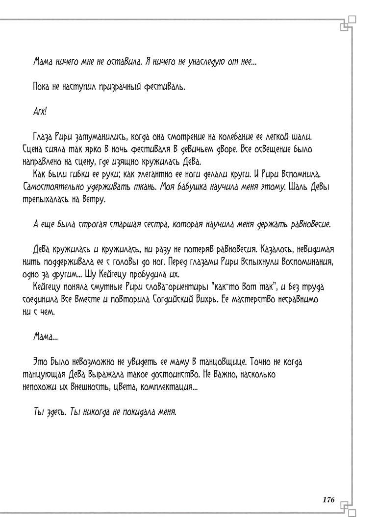 Манга «Хоть я и бездарная злодейка». Сказка о том, как бабочка и крыса поменялись местами в девичьем дворе - Глава 10.6 Страница 2