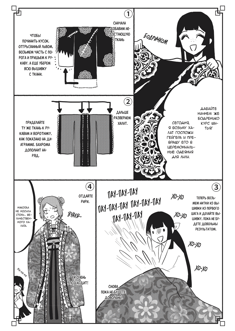 Манга «Хоть я и бездарная злодейка». Сказка о том, как бабочка и крыса поменялись местами в девичьем дворе - Глава 10.6 Страница 6