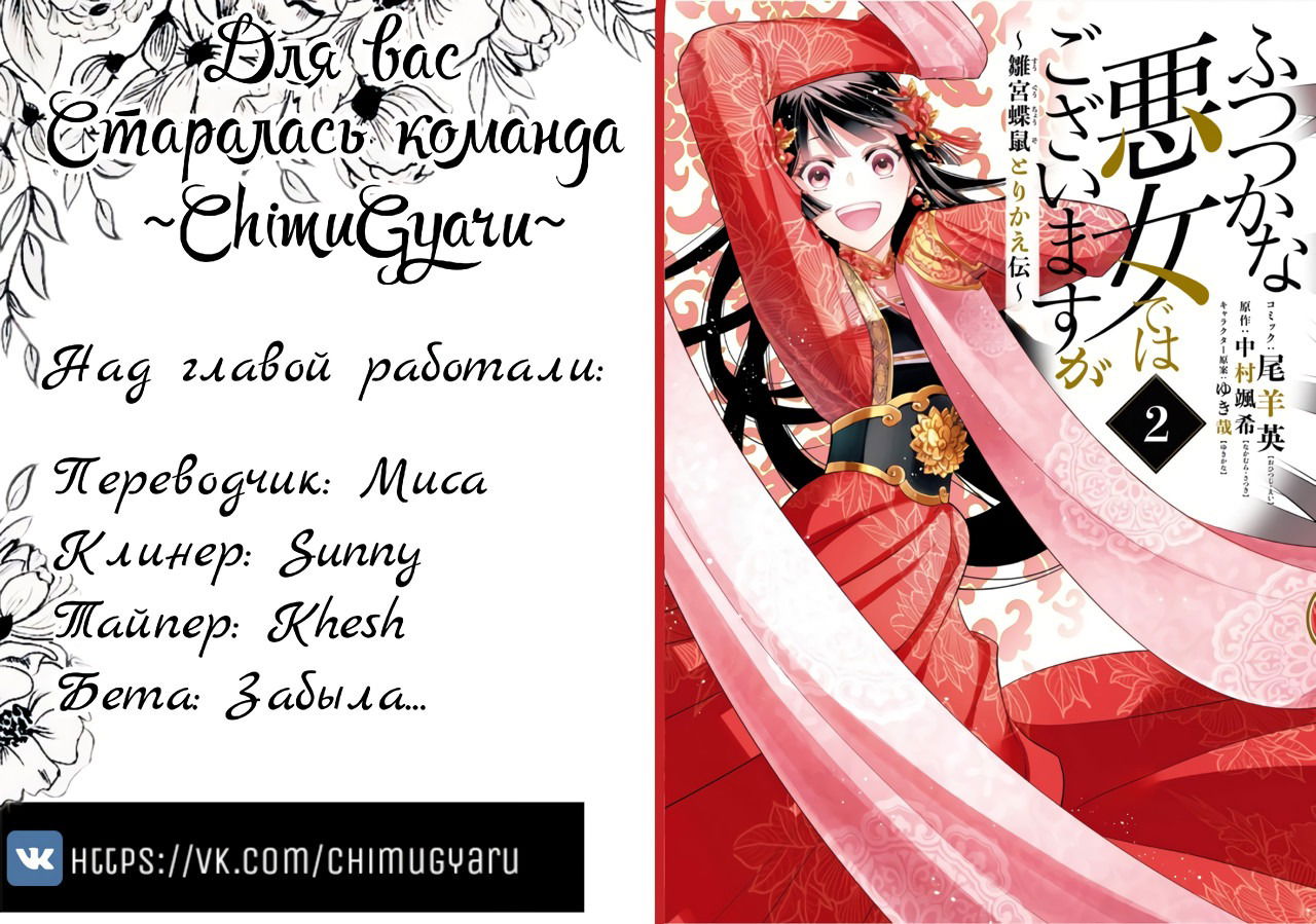 Манга «Хоть я и бездарная злодейка». Сказка о том, как бабочка и крыса поменялись местами в девичьем дворе - Глава 10.6 Страница 8